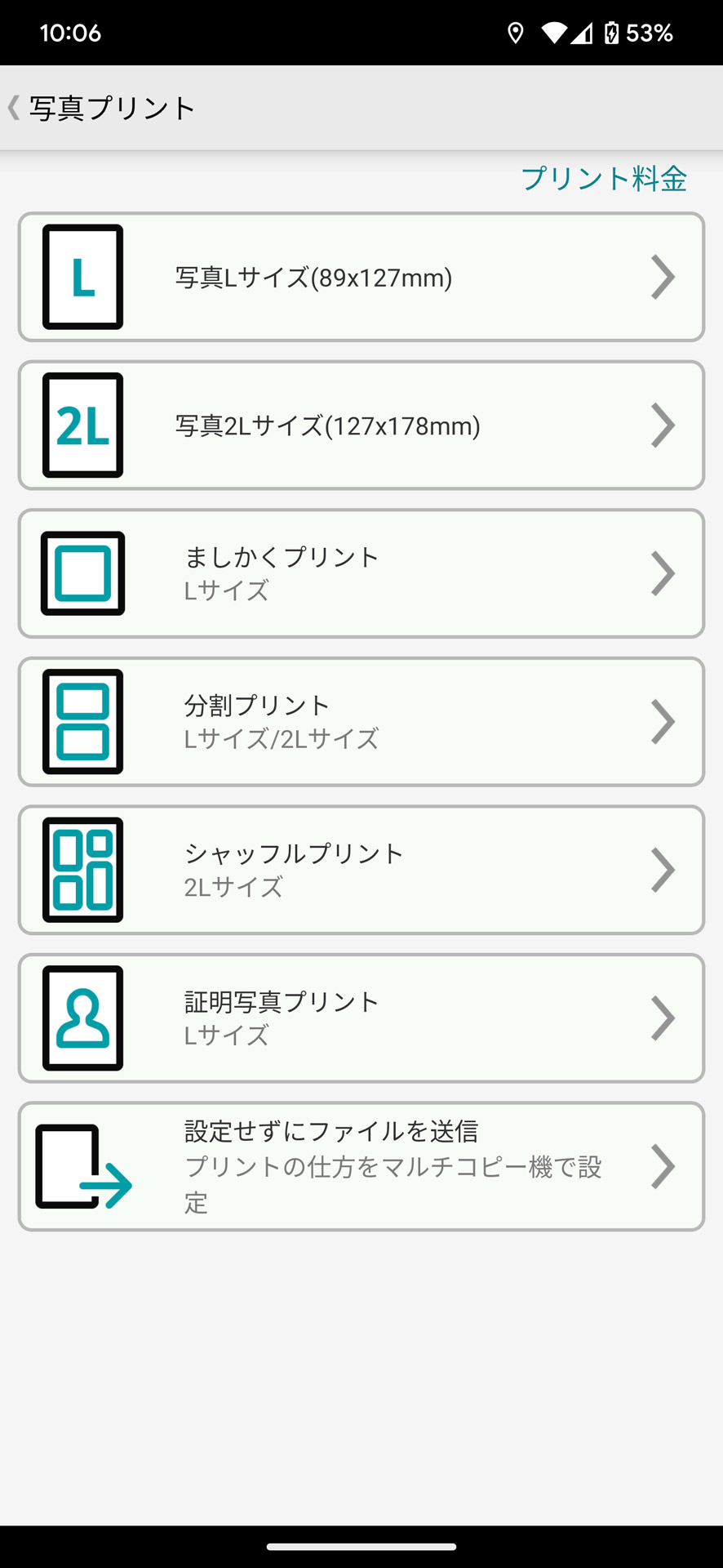 写真プリントなどを選んで用紙サイズを設定