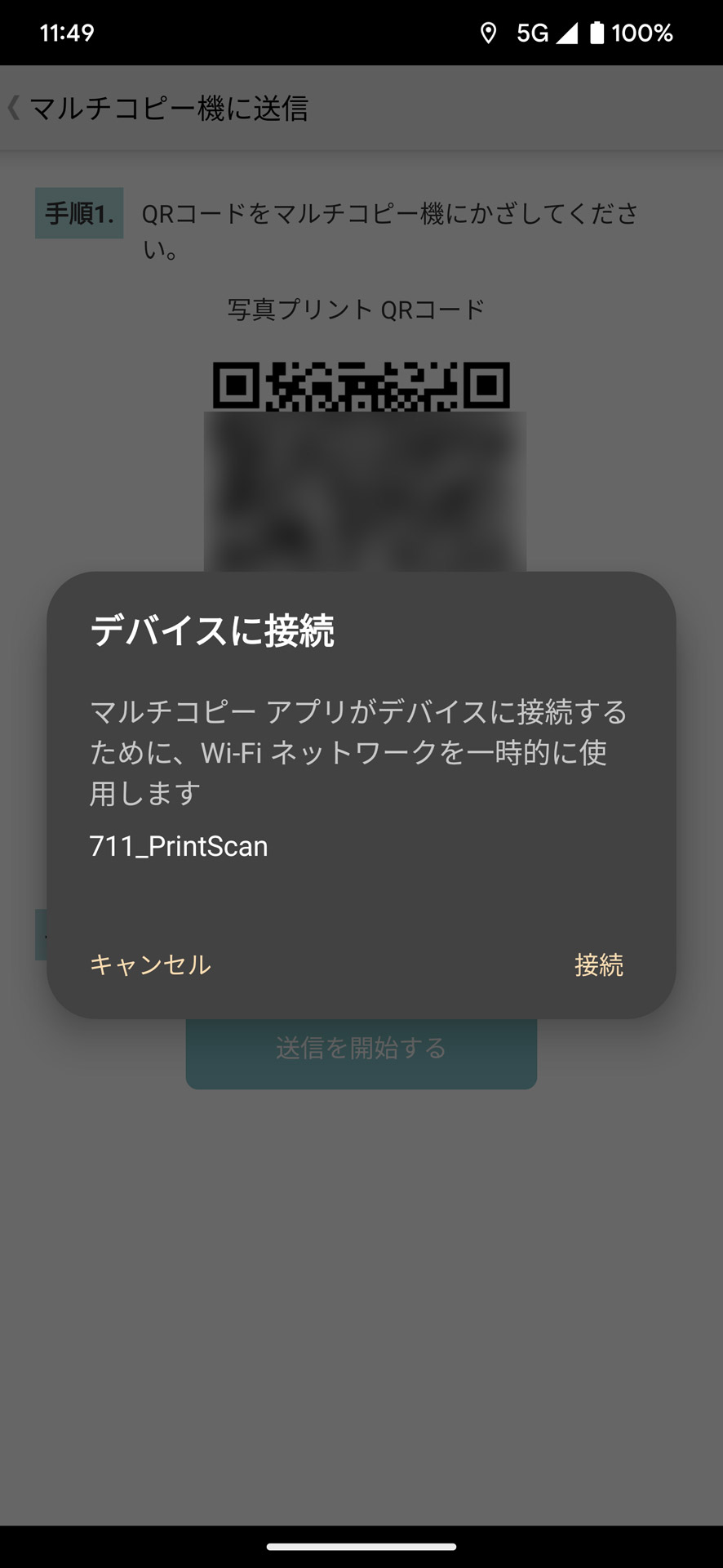 マルチコピー機にWi-Fi接続