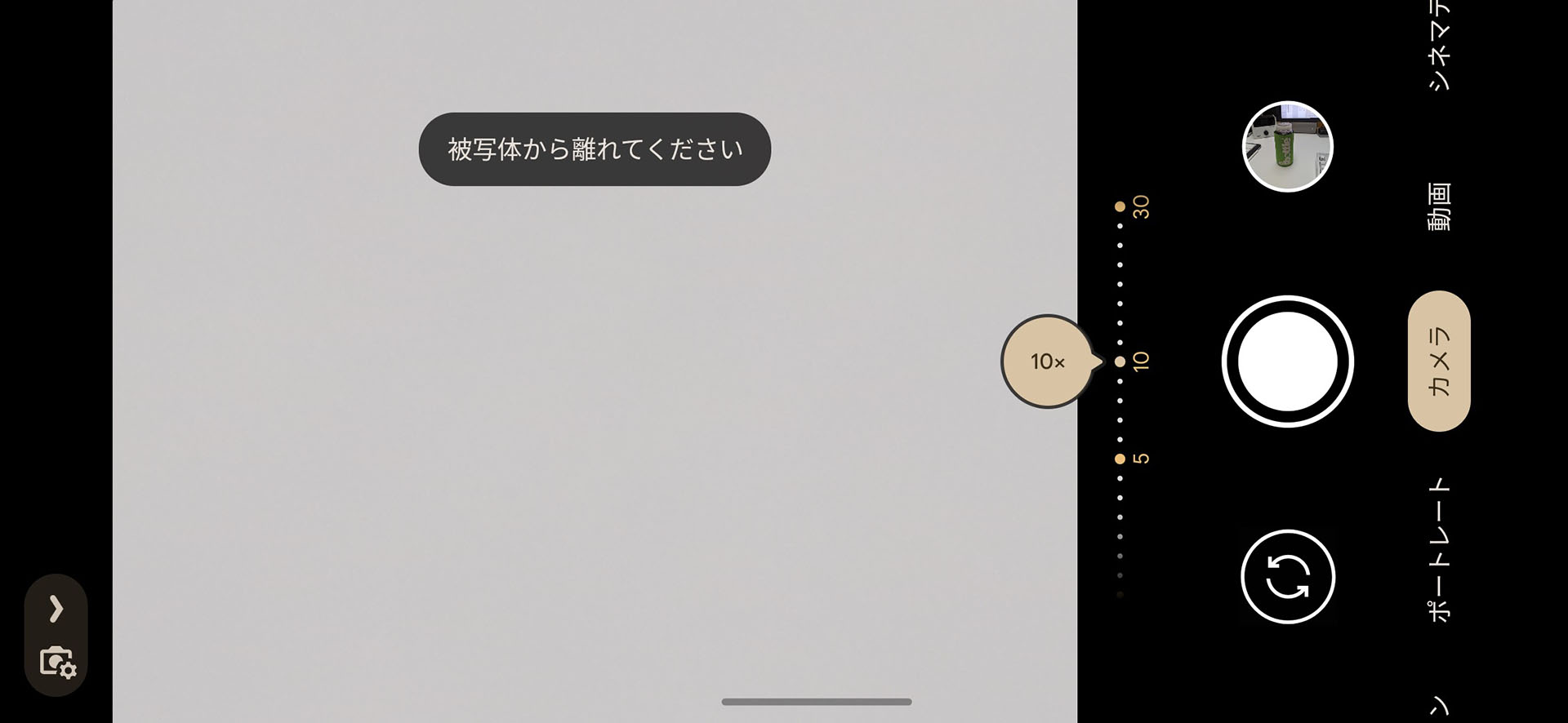 「5x」以上の望遠撮影（AIの画像処理に超解像ズーム）も可能で、最大30倍の超解像ズーム撮影を行える