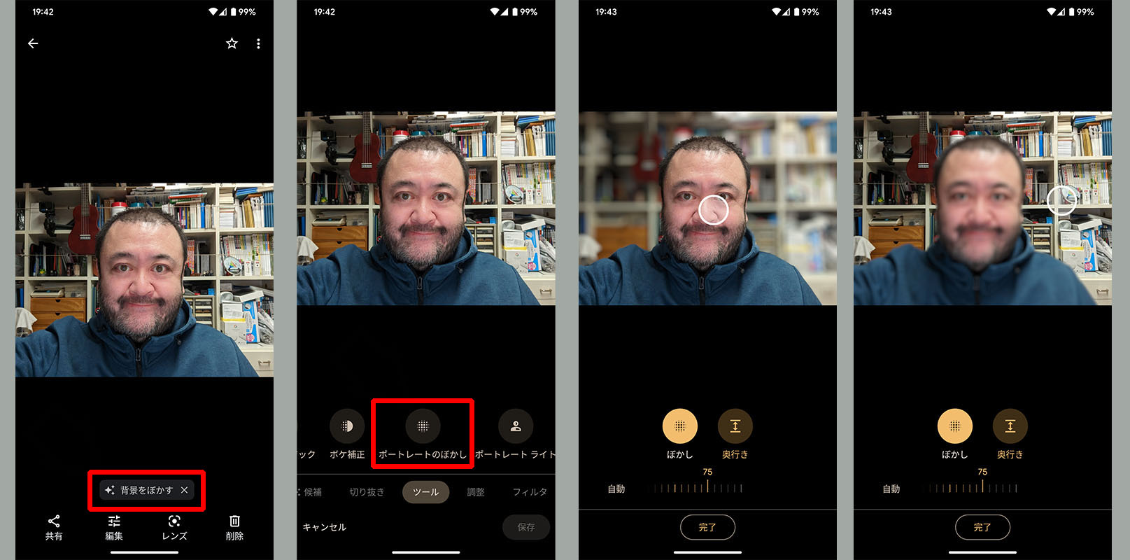 人物が写った写真を表示すると「背景をぼかす」というボタンが表示される。これはAIが「その写真に使えそうな機能」を自動選択して表示しているようだ。これとは別に「ポートレイトのぼかし」という機能もある。これを使うと背景と前景のどちらかをぼけさせることができる。ぼけの強さも自由に変えられる