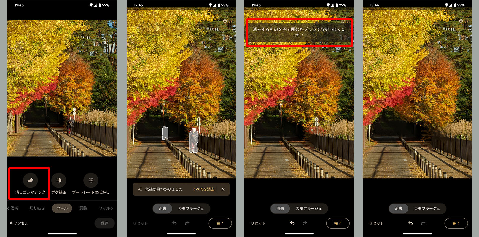 写真のなかに小さく人物が写り込んでいる。「消しゴムマジック」機能を使うとこういった対象を自動的に見つけてくれる。そして「すべてを消去」を押せばパッと消してくれる。さらに消したいものがあれば、対象を円で囲んだりなぞれば消える