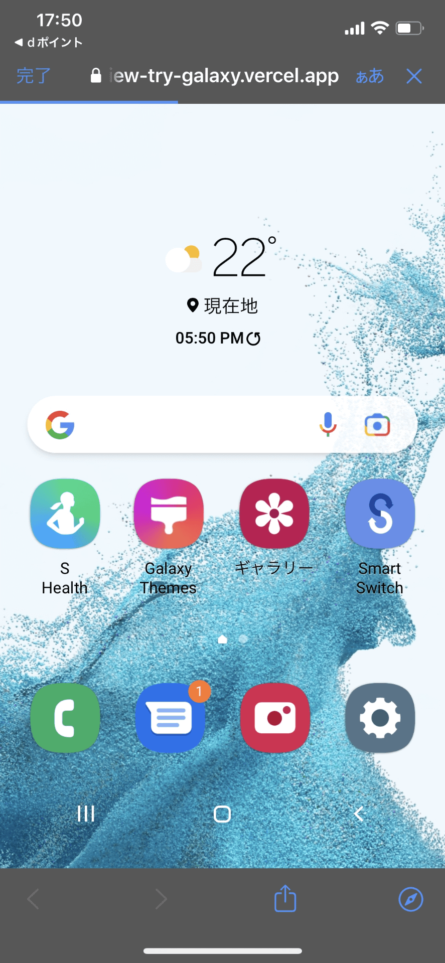 「Try Galaxy」でiPhone上にGalaxyスマホのホーム画面を表示