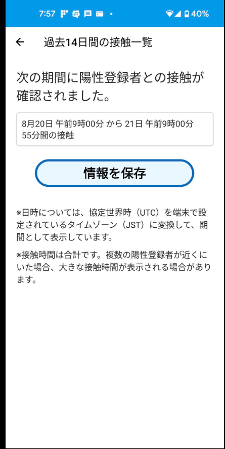 Google Playにて配布されているCOCOAの最終更新版