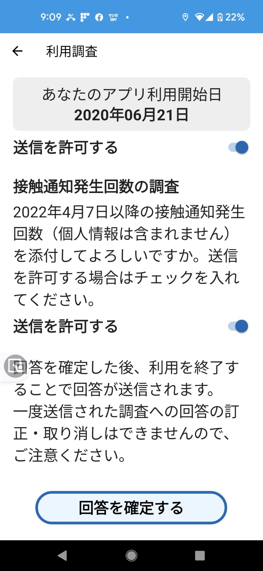 利用状況調査の回答は任意