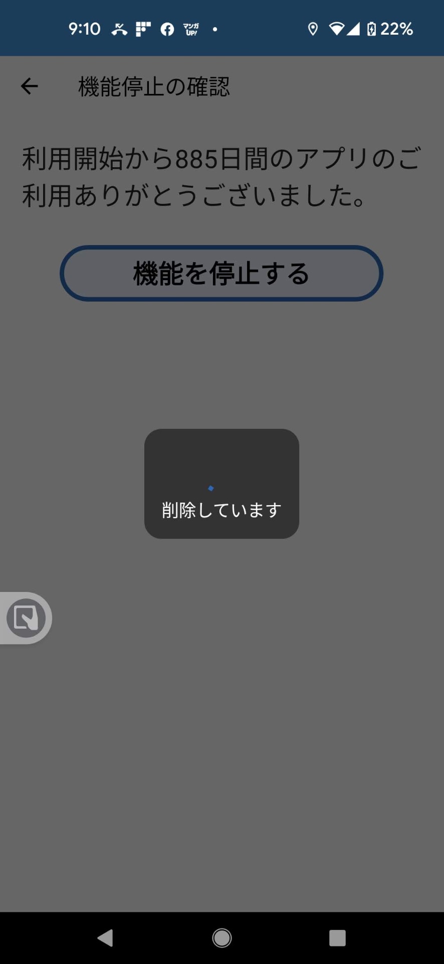 この画面で削除が終われば、COCOAの機能削除完了。あとは、アプリを削除してよい。