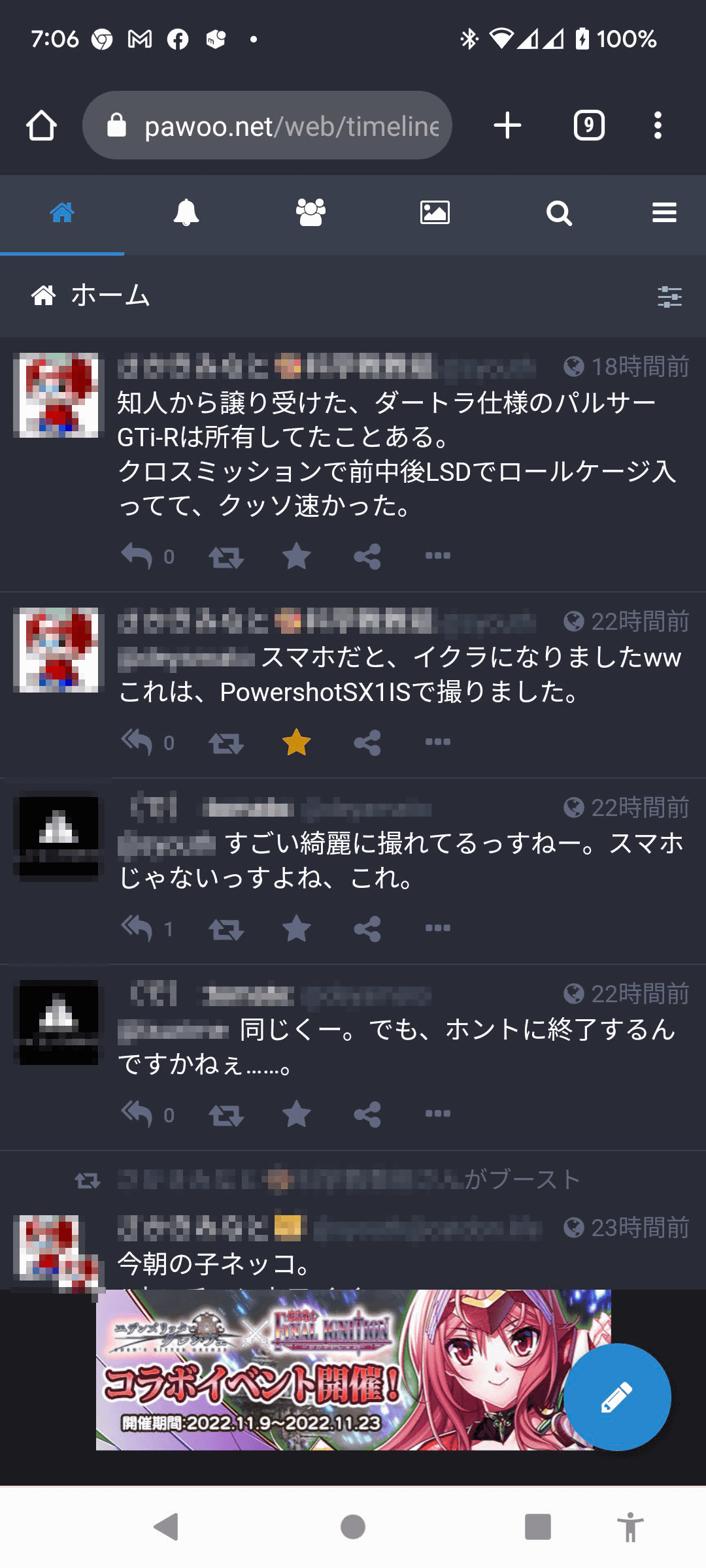 こちらはマストドンの1インスタンス、Pawooの画面。