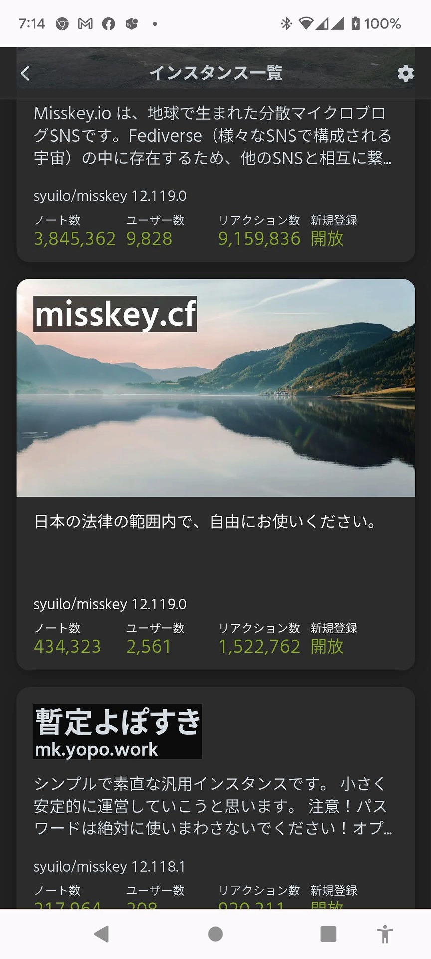 「Misskey」のインスタンス一覧。日本のインスタンスはいくつかあって、その中からよさそうなインスタンスを選んで……Join！