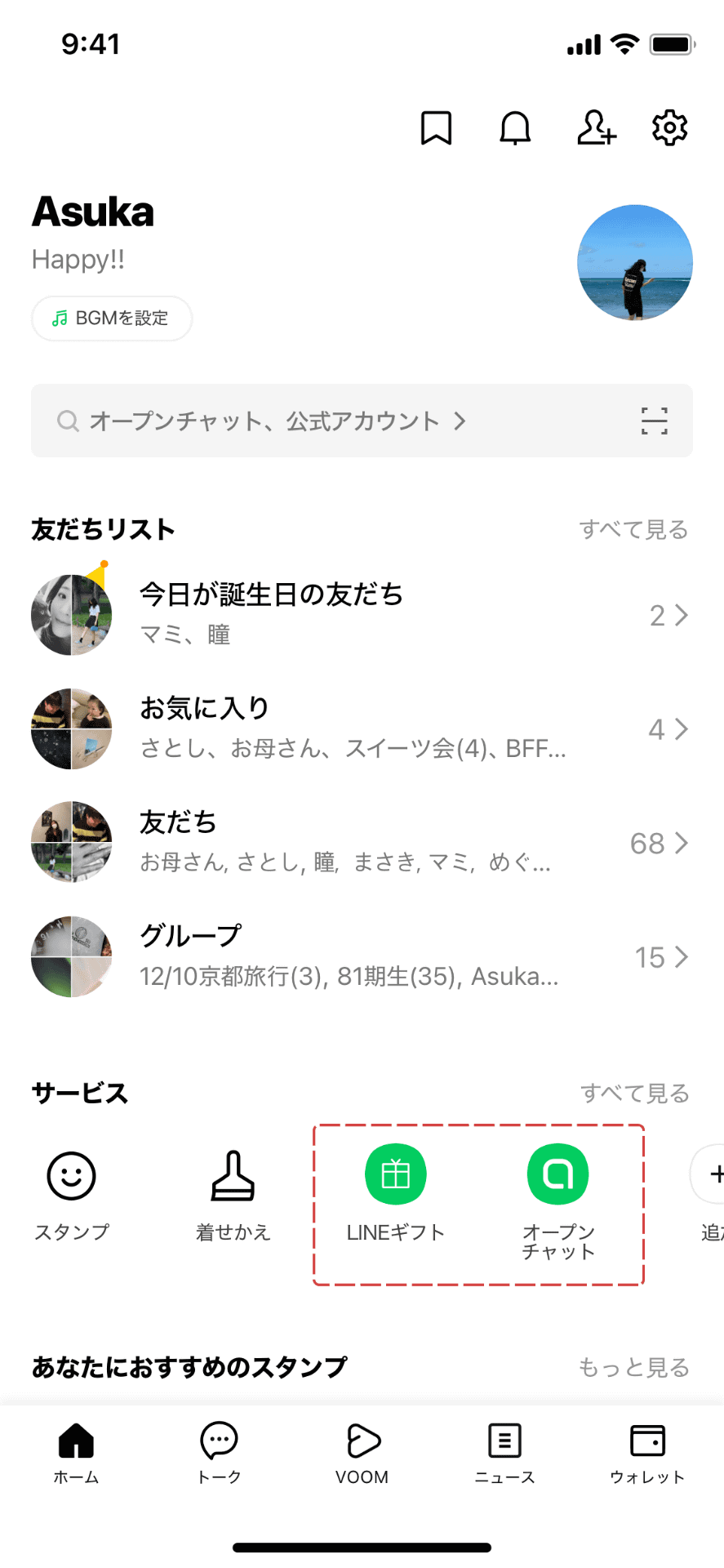 ホームタブ内の「固定したサービス」