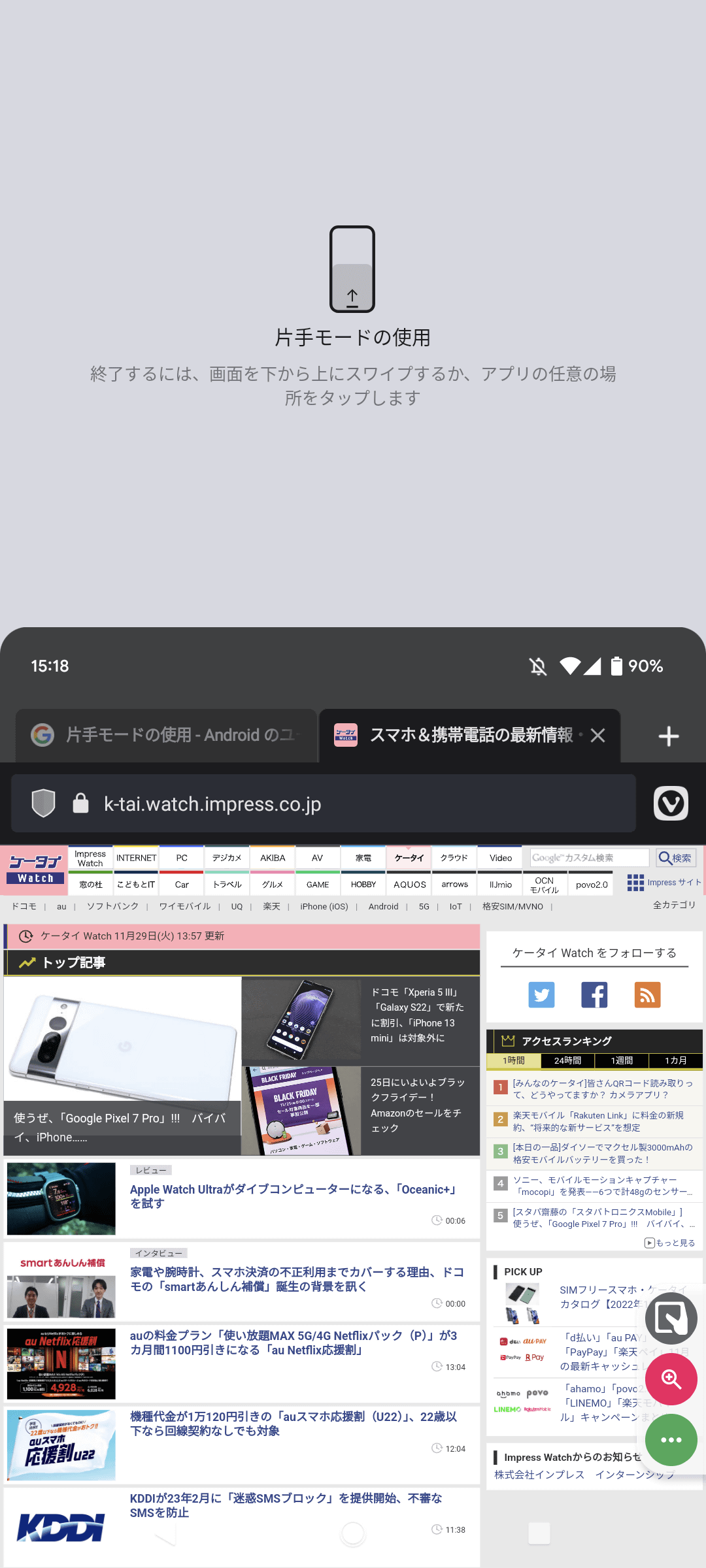 ボタンを押すとこうなる。iOSもおおむね同じような動作をするようだ