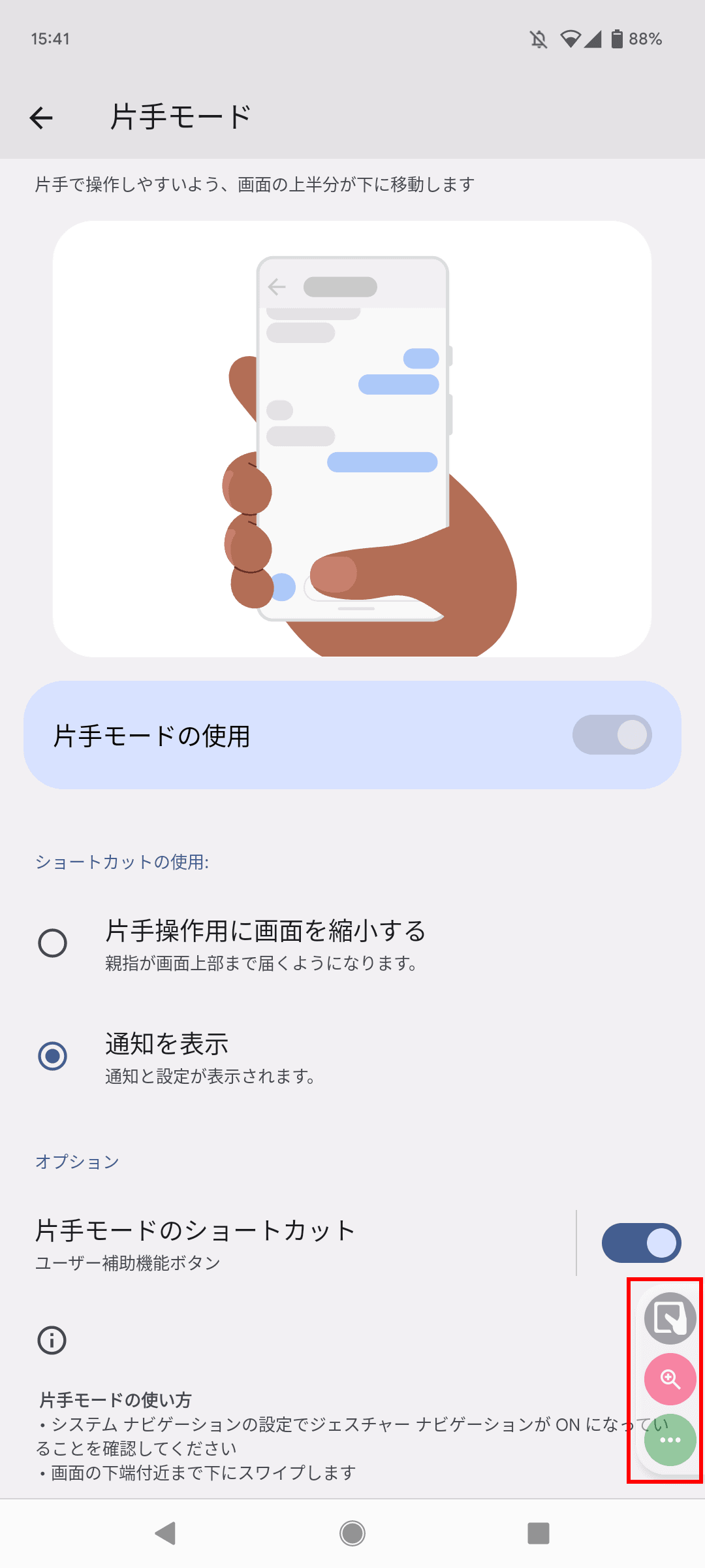 3ボタン操作の場合、右下の灰色っぽいボタン（赤枠内の3つ並んだ一番上）を押すと起動できる。ジェスチャー操作の場合は画面下付近をスワイプダウンでもOK