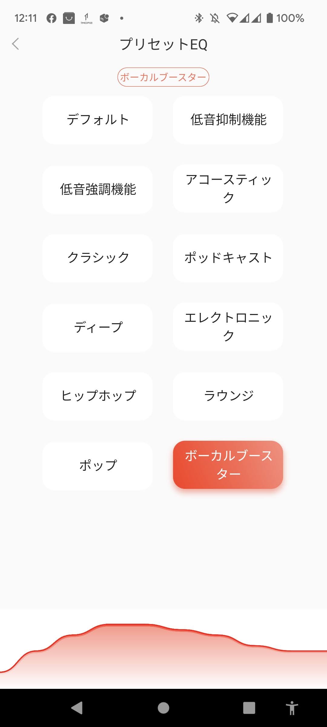 筆者は断然、プリセットのボーカルブースター！　ああ、歌い手の声で心が洗われる……