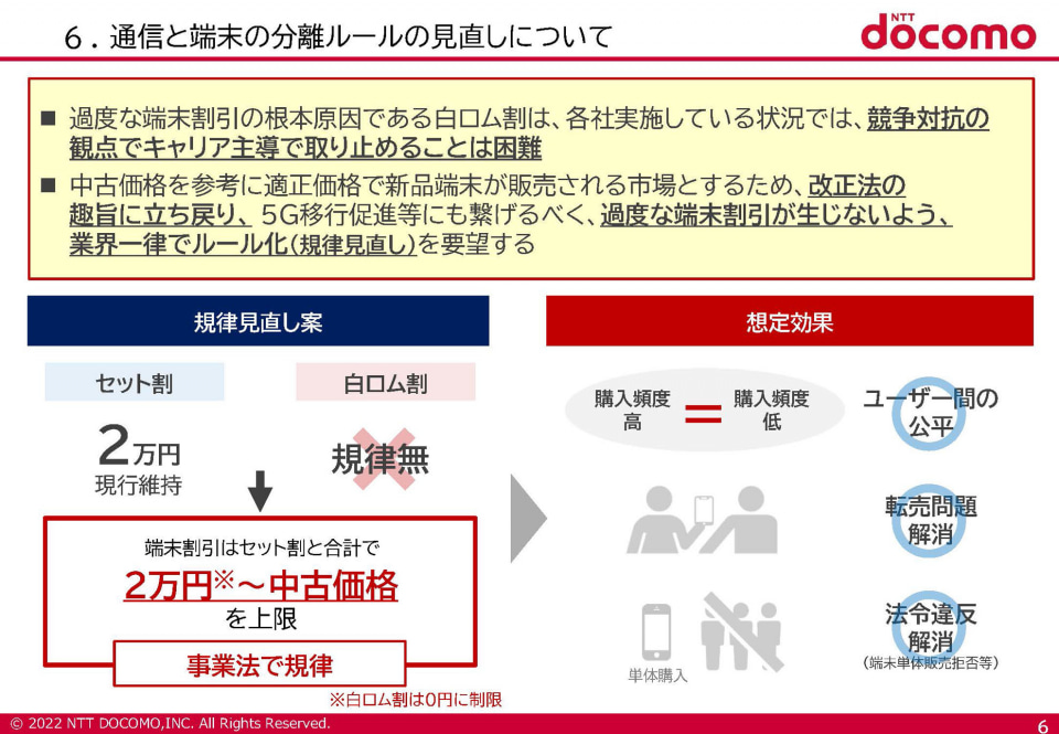 スマホ「白ロム割」にも規制、割引は中古価格を参考に――総務省で4