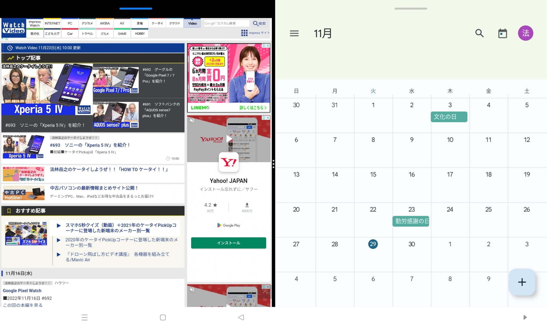 アプリを起動中、画面を縦方向にスワイプすると、右側にホーム画面が表示され、そこでアプリのアイコンをタップすれば、画面を分割して、複数のアプリを同時に利用できる