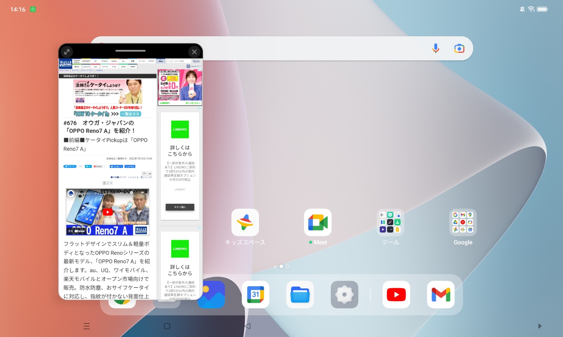 4本指でピンチインをすると、アプリがフローティングウィンドウで表示される。バックグラウンドで動画を再生するときなどに便利だ