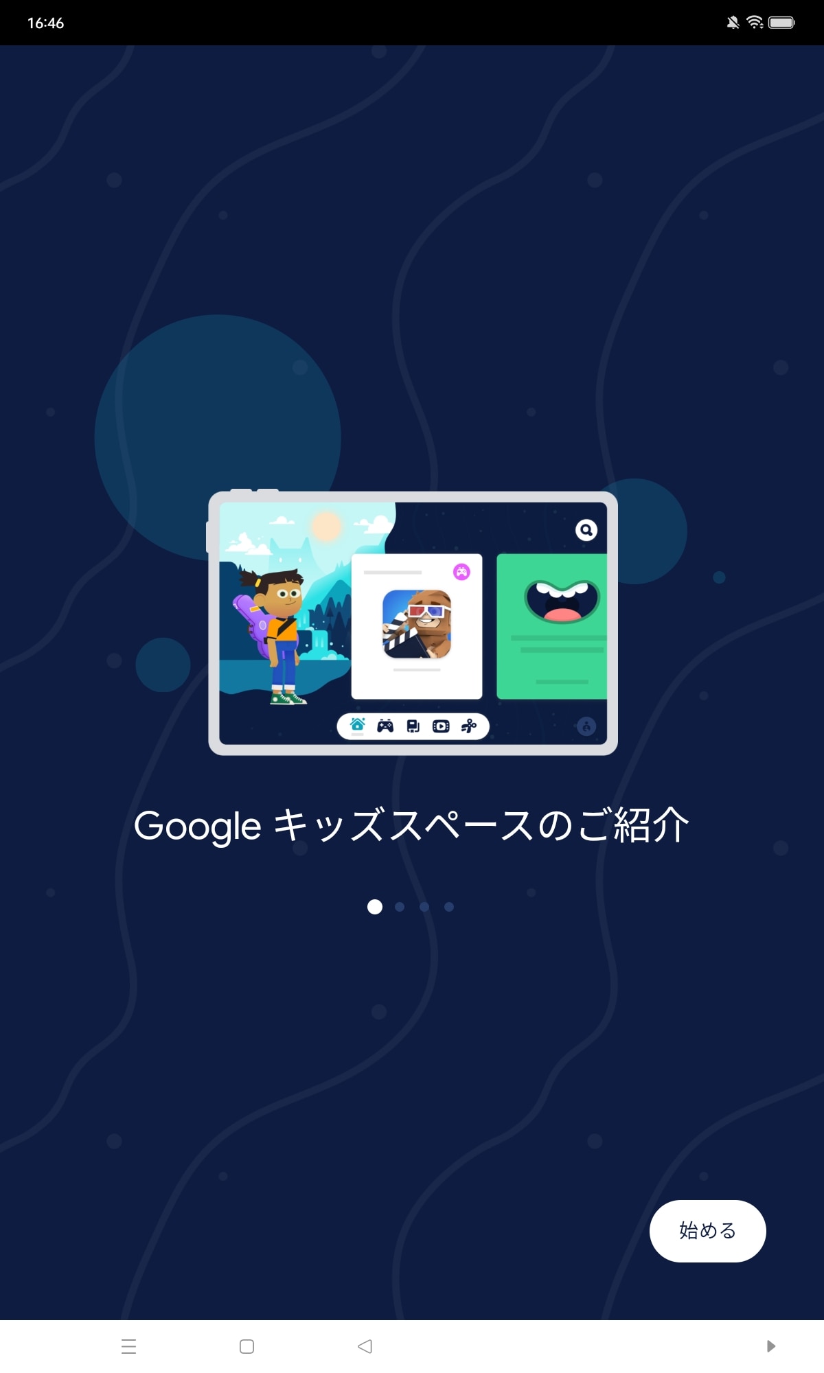 Googleキッズスペースを標準で搭載。子ども用アカウントを追加し、Googleの「ファミリーリンク」を使い、子どもが安全に利用できる環境を構築できる。