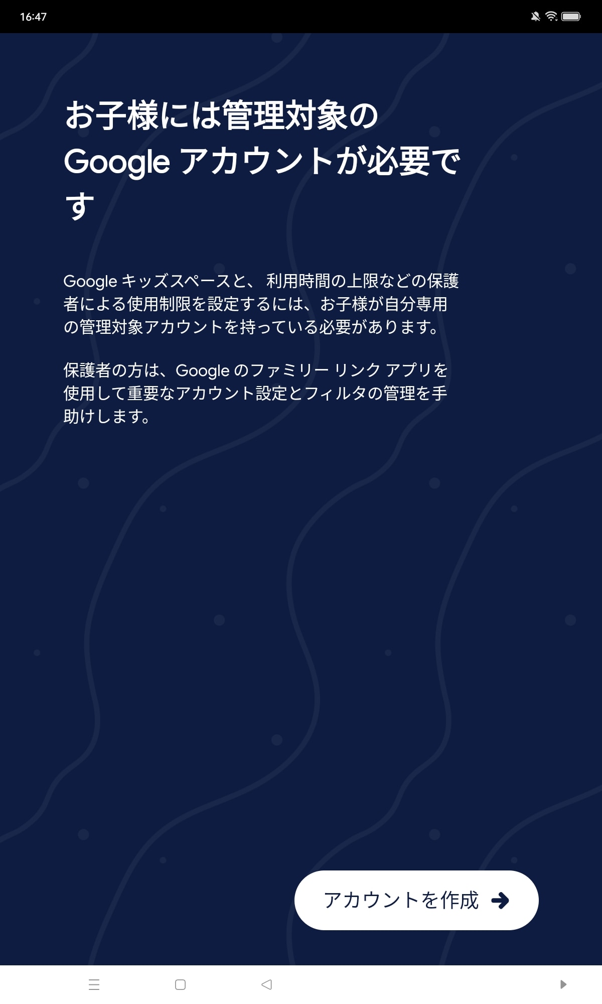 子ども用のGoogleアカウントはファミリーリンクで保護者が管理することで作成できる