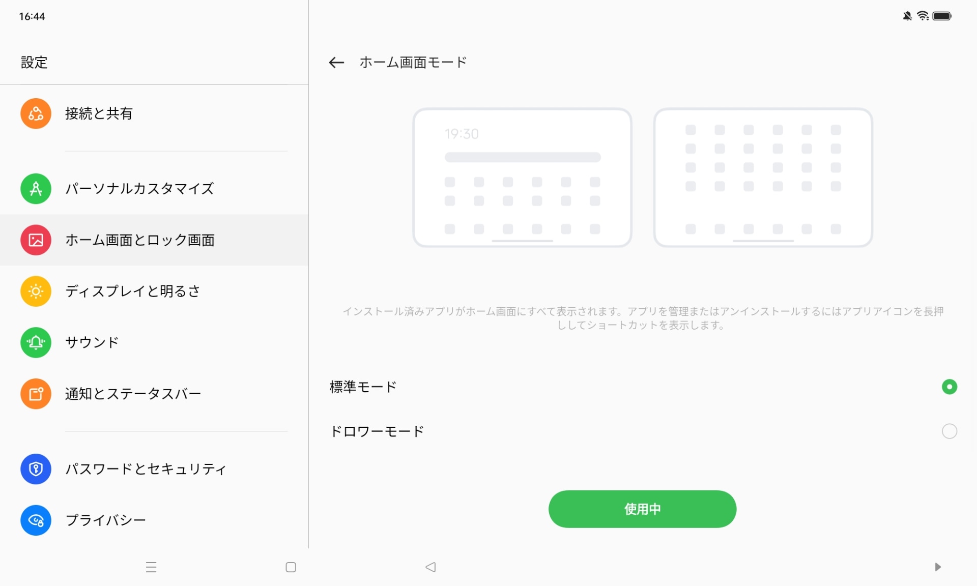 ホーム画面はインストールしたアプリがホーム画面に並ぶ「標準モード」、［アプリ一覧］ボタンから表示する「ドロワーモード」が選べる