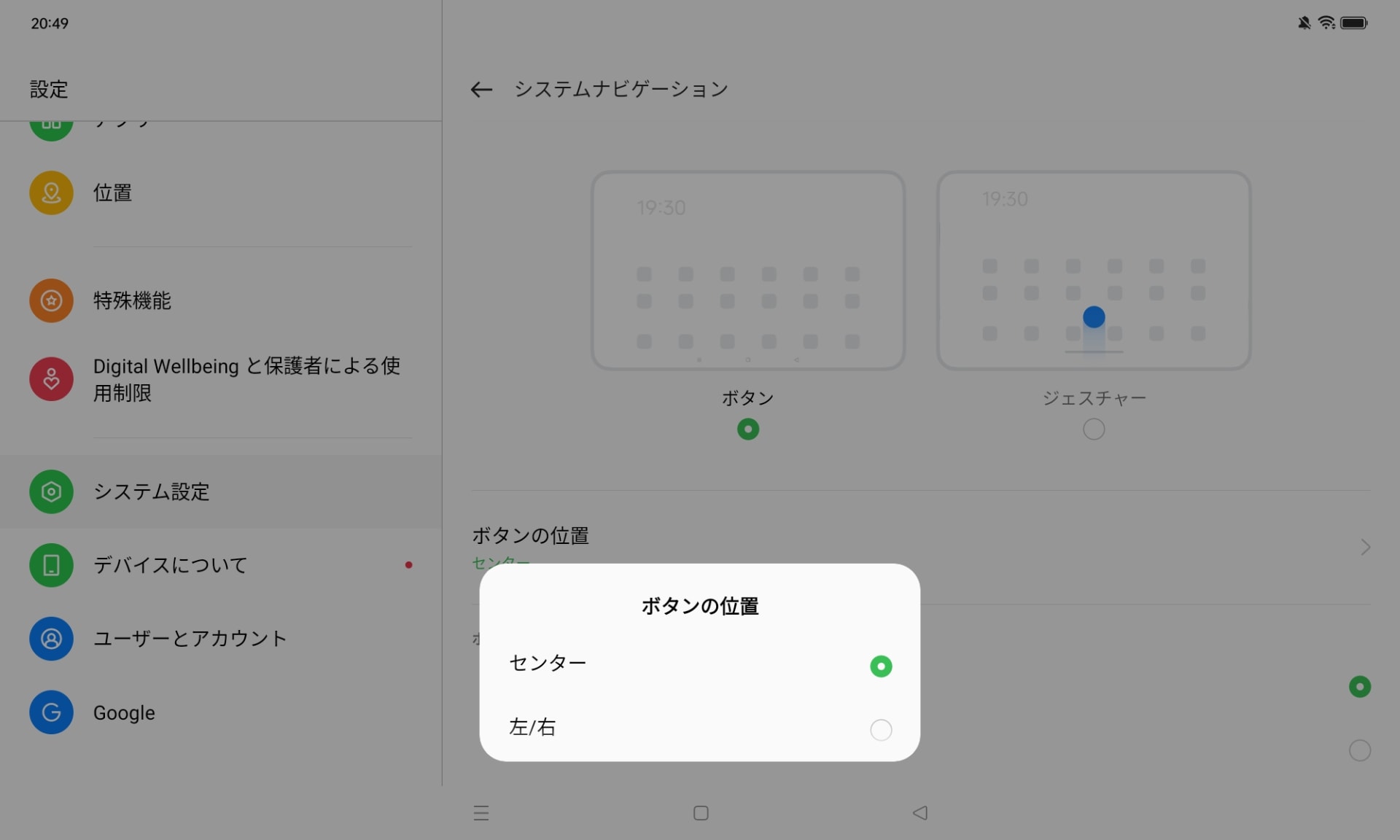 ナビゲーションキーの位置は左右を切り替えるか、センターに配置することができる