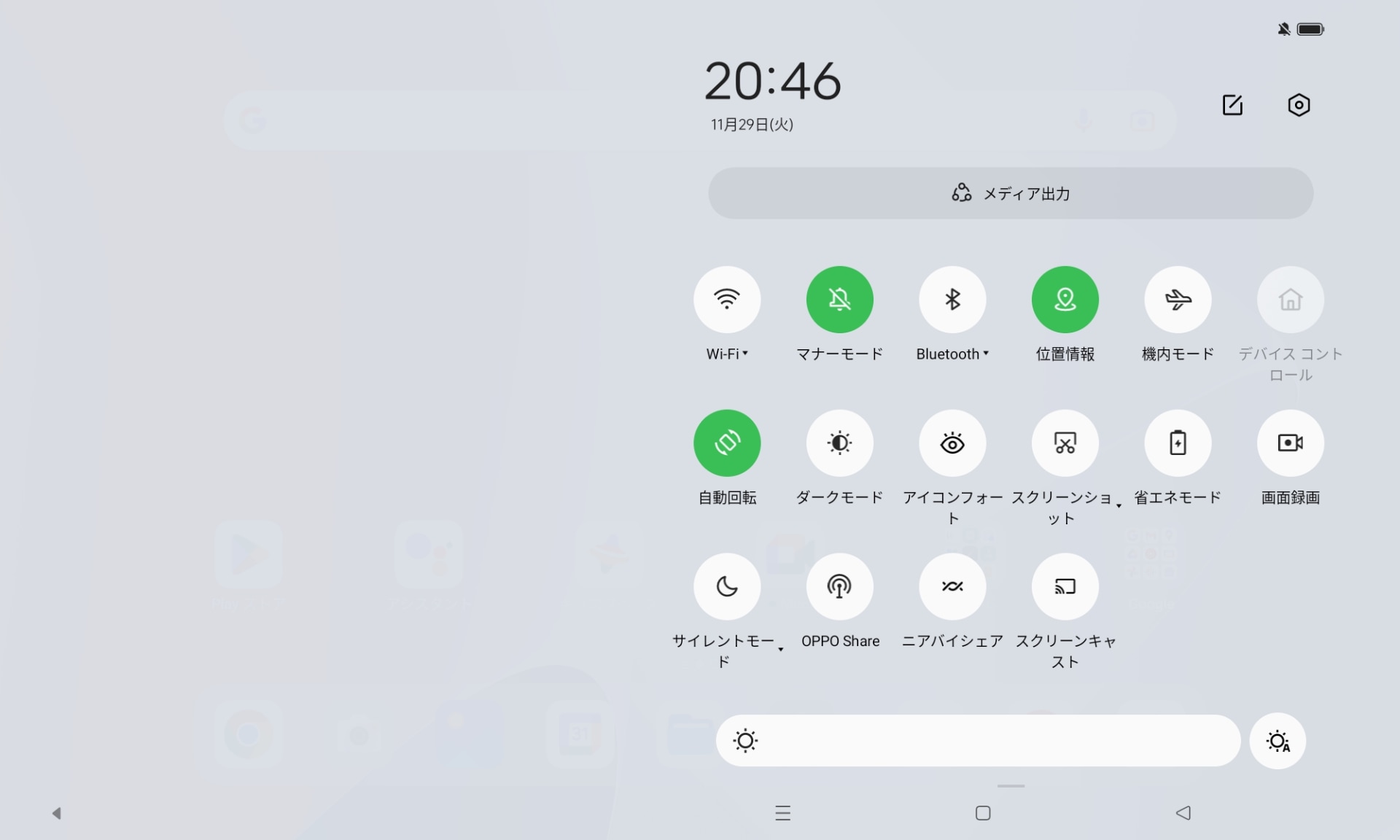 上からスワイプして表示されるクイック設定パネルは、画面下部のナビゲーションキーの位置に連動する