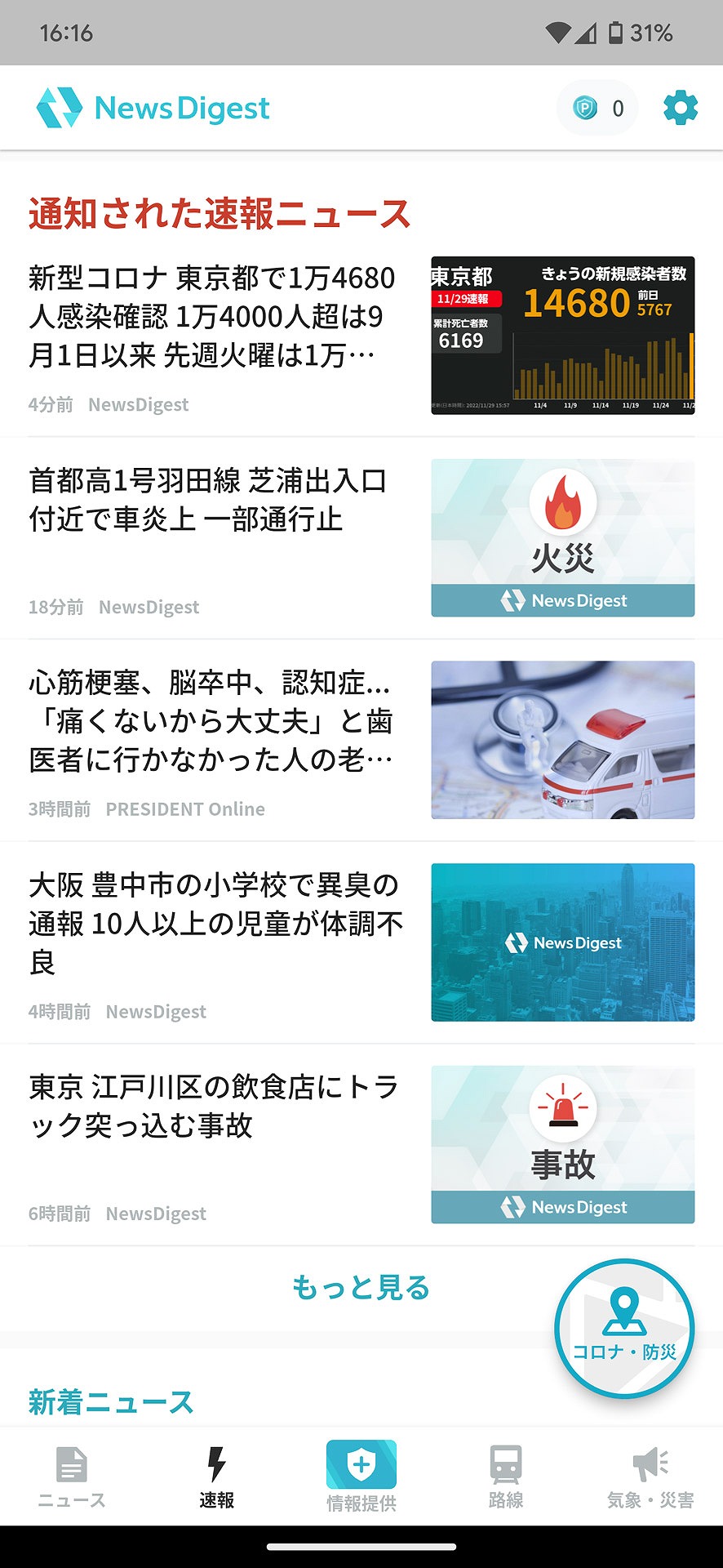 ニュース記事にリアクションすることでポイントがもらえる「NewsDigest」