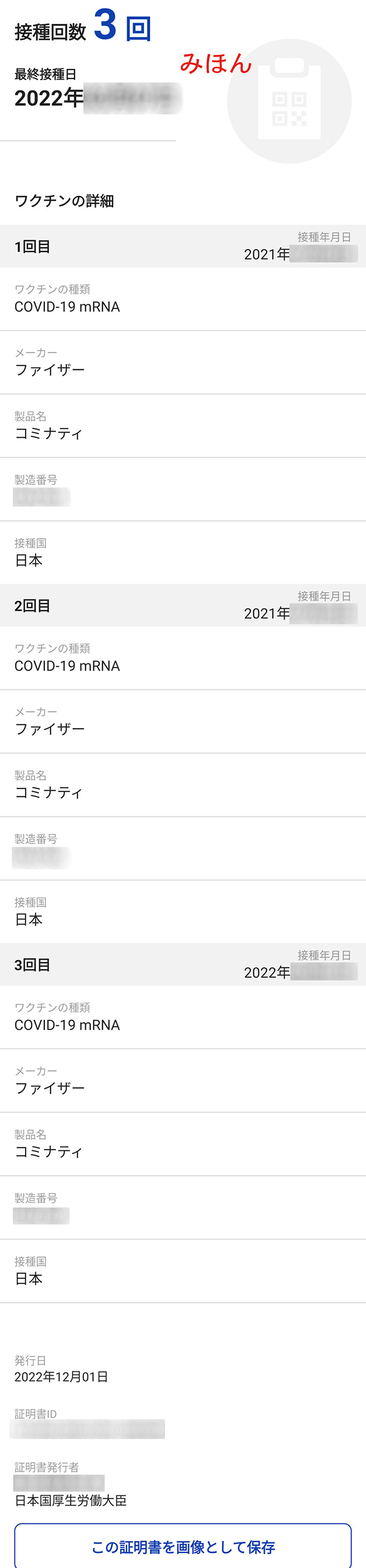 3回目接種時のものは、1～3回目まで過去の接種記録も確認できます