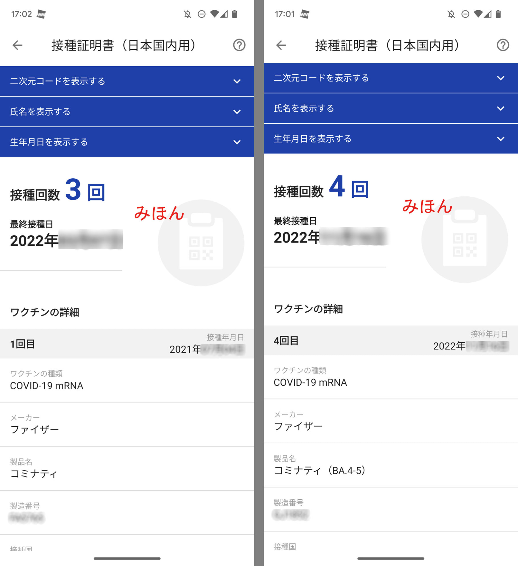 左が3回目接種時の自治体、右が4回目接種時の自治体を選択して発行した証明書。一見すると違いがわからないですが……