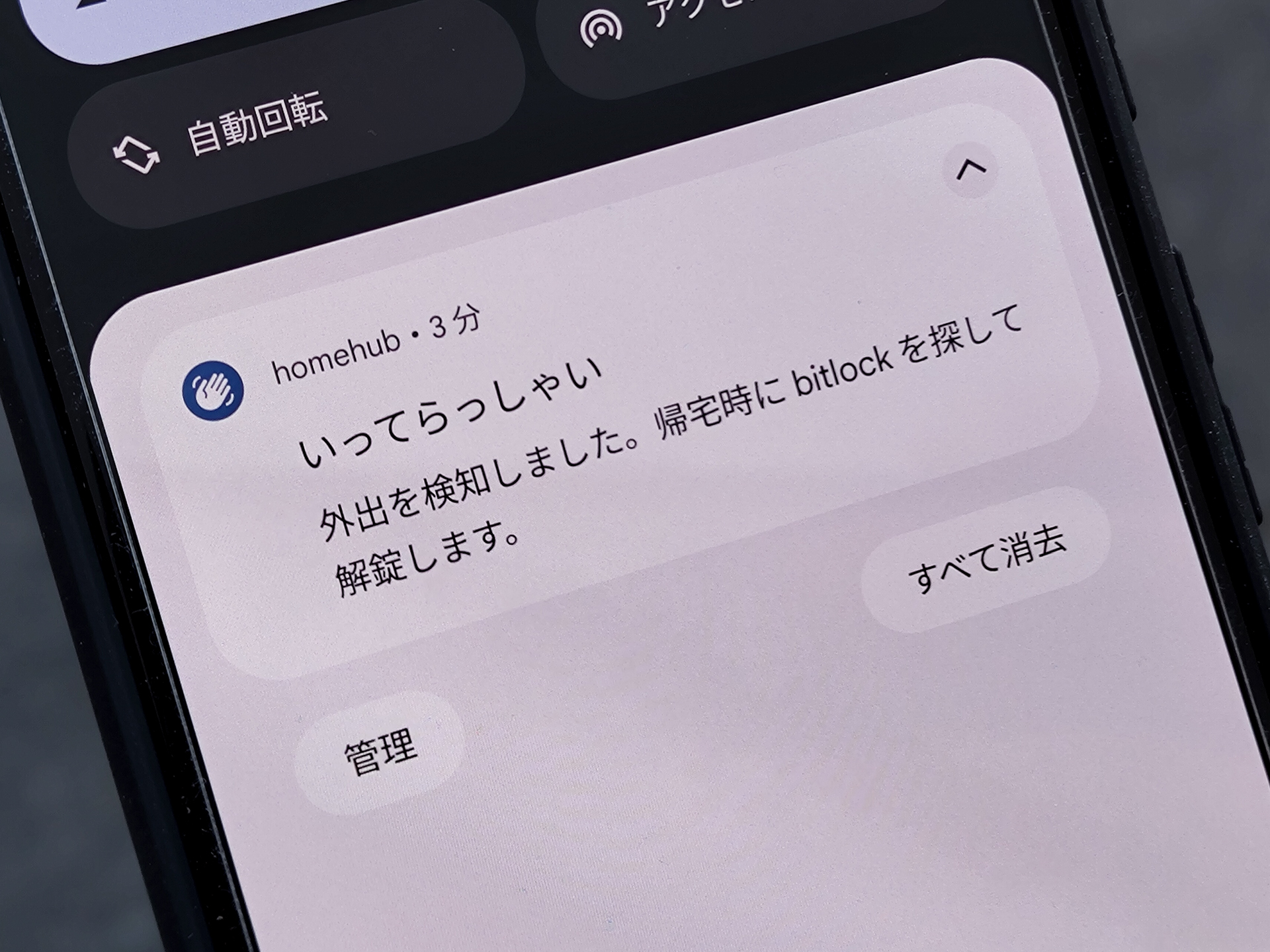 設定した「デバイスの場所」から一定の距離以上離れると、通知が届く。ほんわかするメッセージもなんだかうれしい