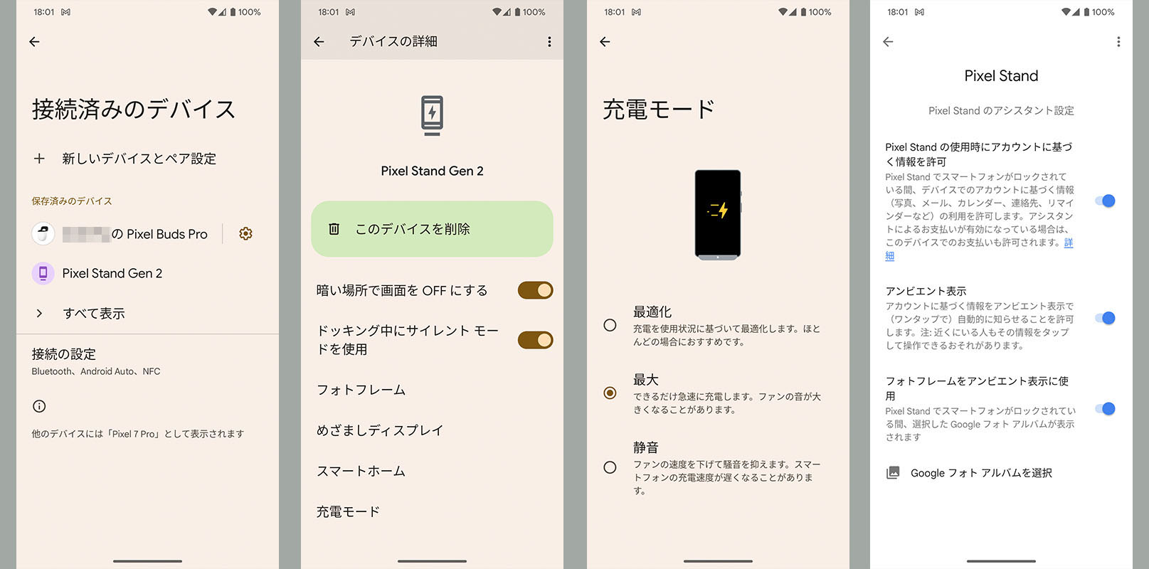 Pixelシリーズスマートフォンと組み合わせた場合、一般的な充電スタンドにはない機能性を発揮する