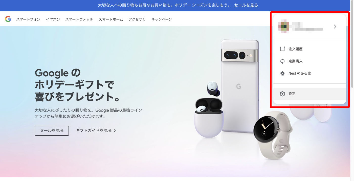 Google ストアWebサイトの右上に表示されるGoogleアカウントの「設定」からメール設定を行える