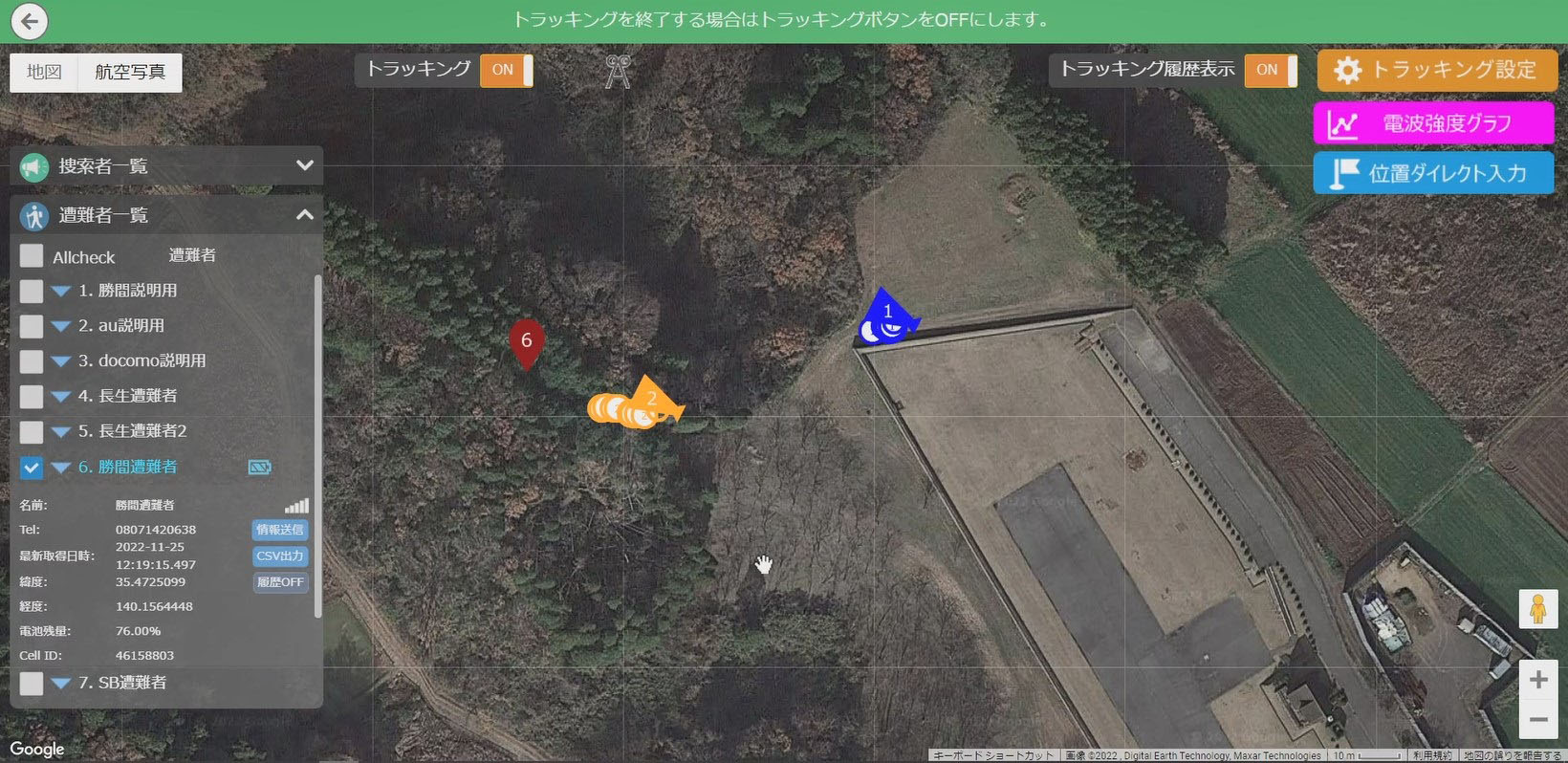 メガホンのようなアイコンが捜索隊の位置