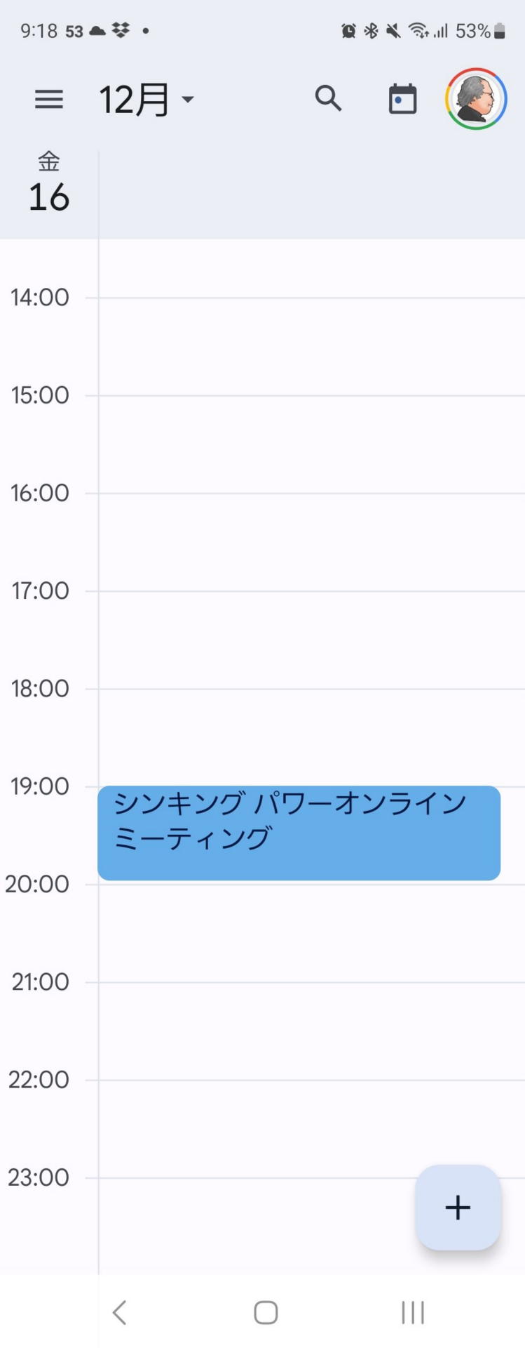 もちろん同じアカウントのスマホやパソコンのスケジュールアプリで共有もできる