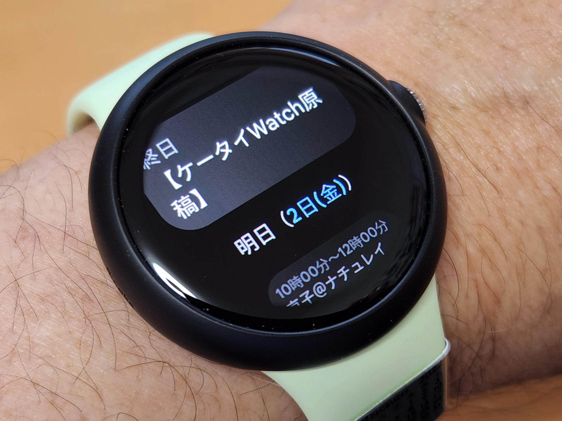 スマートウォッチは細かなスケジュール表示はきめ細かくできるが全体を俯瞰することや単なる月カレンダーを一瞬のうちに表示することなどは不得手な場合が多い