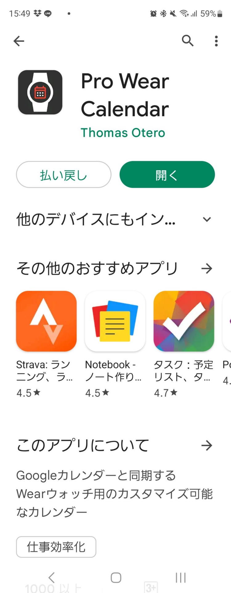 スマートウォッチ用のGoogleにSyncできてきめ細かく設定可能なカレンダーアプリは見つけたが今月のカレンダーを見るだけで複数の画面タップ操作やリューズの操作が必要だった