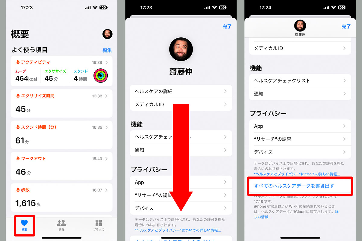 「ヘルスケア」アプリからGPSログデータを取り出す方法。アプリの「概要」で表示される右上のユーザーアイコンをタップし、いちばん下までスクロール。すると「すべてのヘルスケアデータを書き出す」という項目があるのでタップする