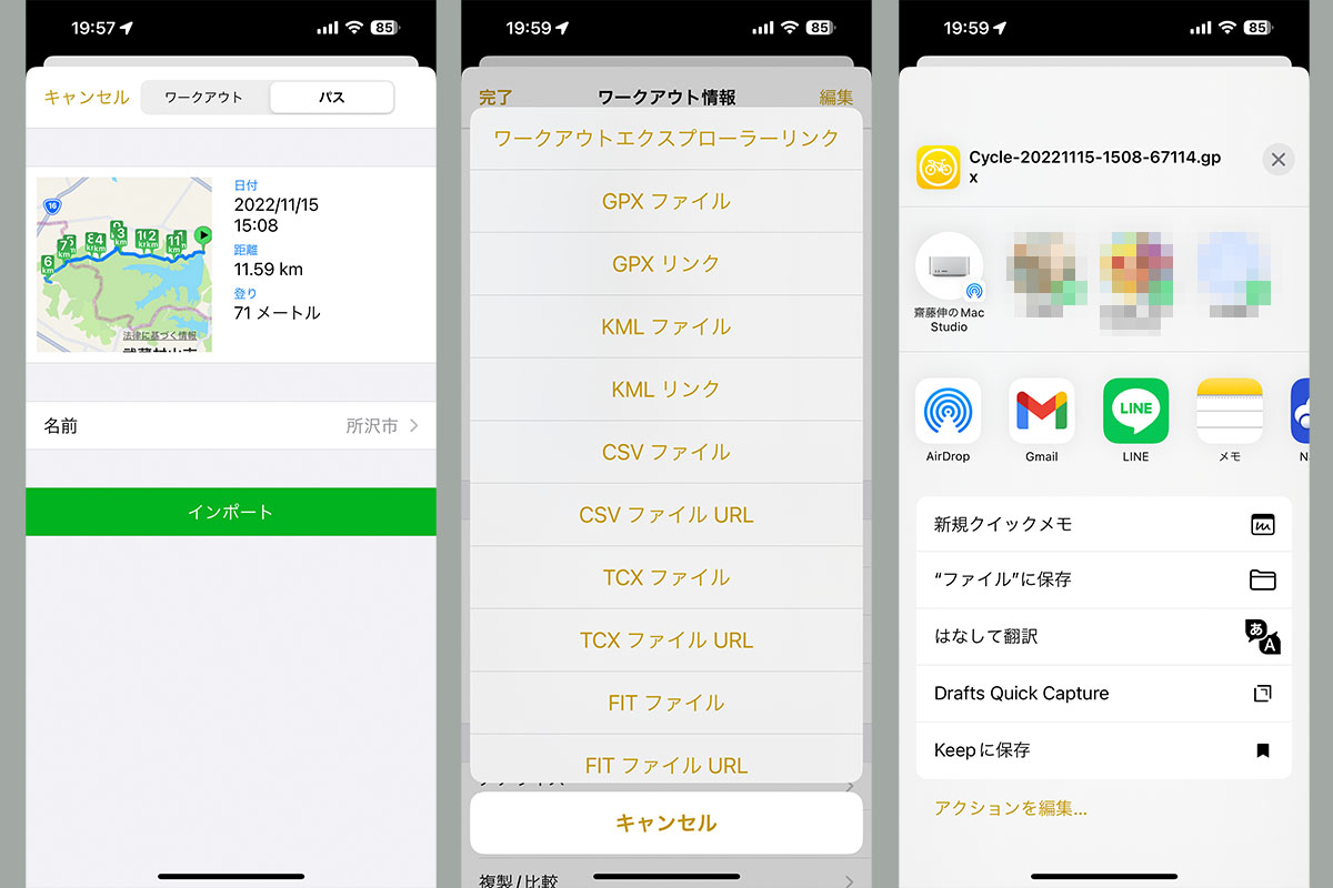 パスから「インポート」を選ぶ。つまり「ヘルスケア」アプリから「Cyclemeter」アプリへデータをインポートする。「Cyclemeter」アプリへインポートしたGPSデータは、ファイルとして書き出すことができる。ファイル種類なども自由に選べる