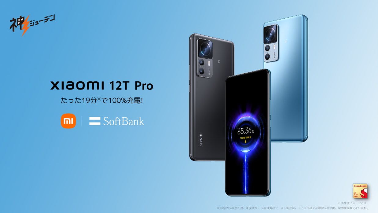 【速報】Xiaomi、「19分で満充電できるスマホ」を発売www。これもう朝起きてから充電で余裕ってことだろ凄すぎワロタ [637618824]