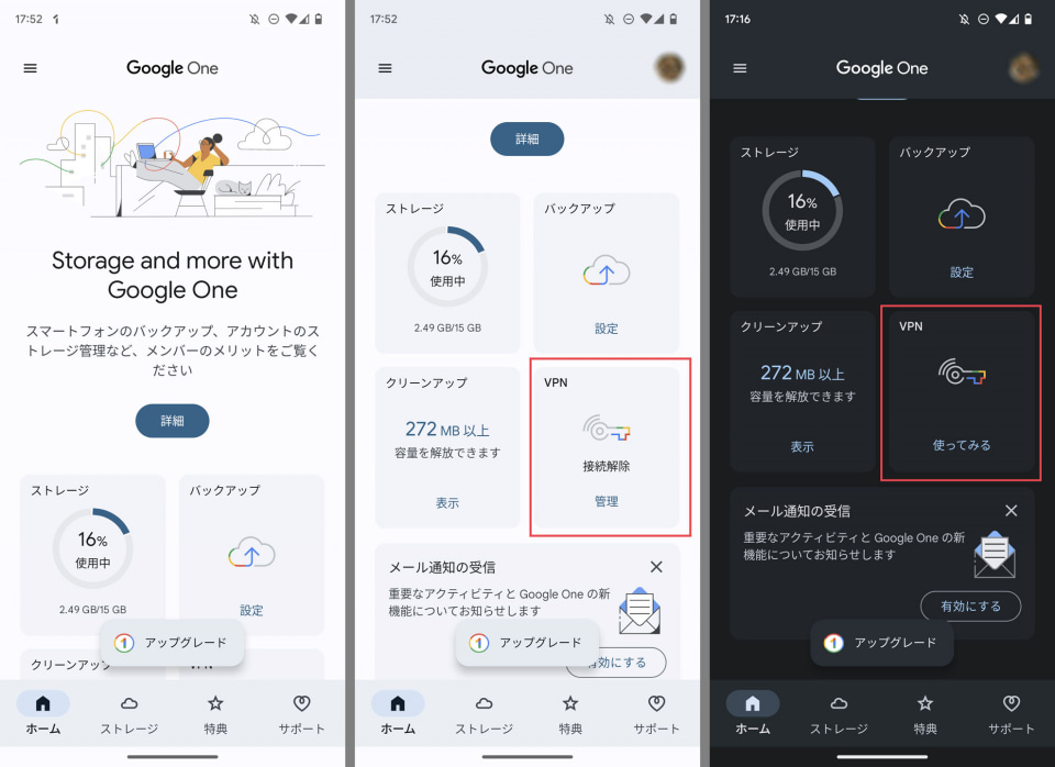 [Pixel 7シリーズで「Google One VPN」を無料で利用する方法をチェック] ケータイ Watch