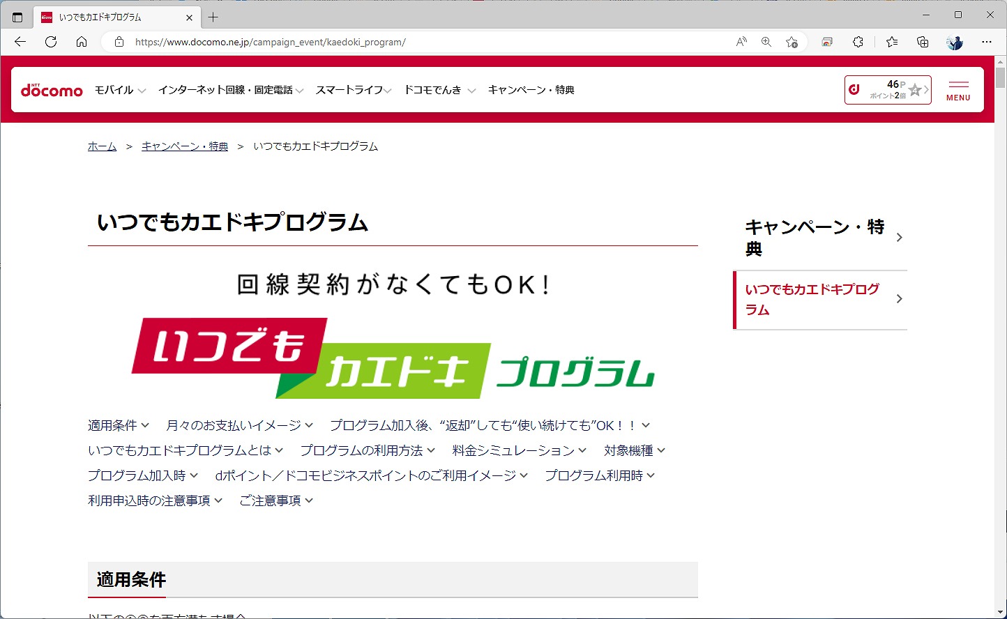 アップグレードプログラムと割引を組み合わせて、実質価格を1円ン程度まで下げる手法も増えている。画像はドコモのいつでもカエドキプログラム