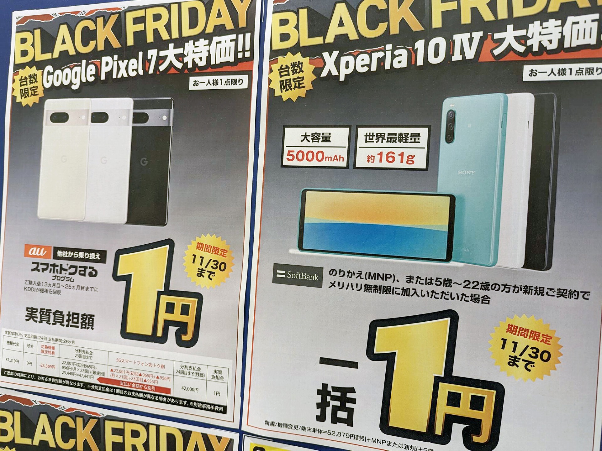 都内某所で販売されていたPixel 7。端末への直接値引きが2万3309円ついている