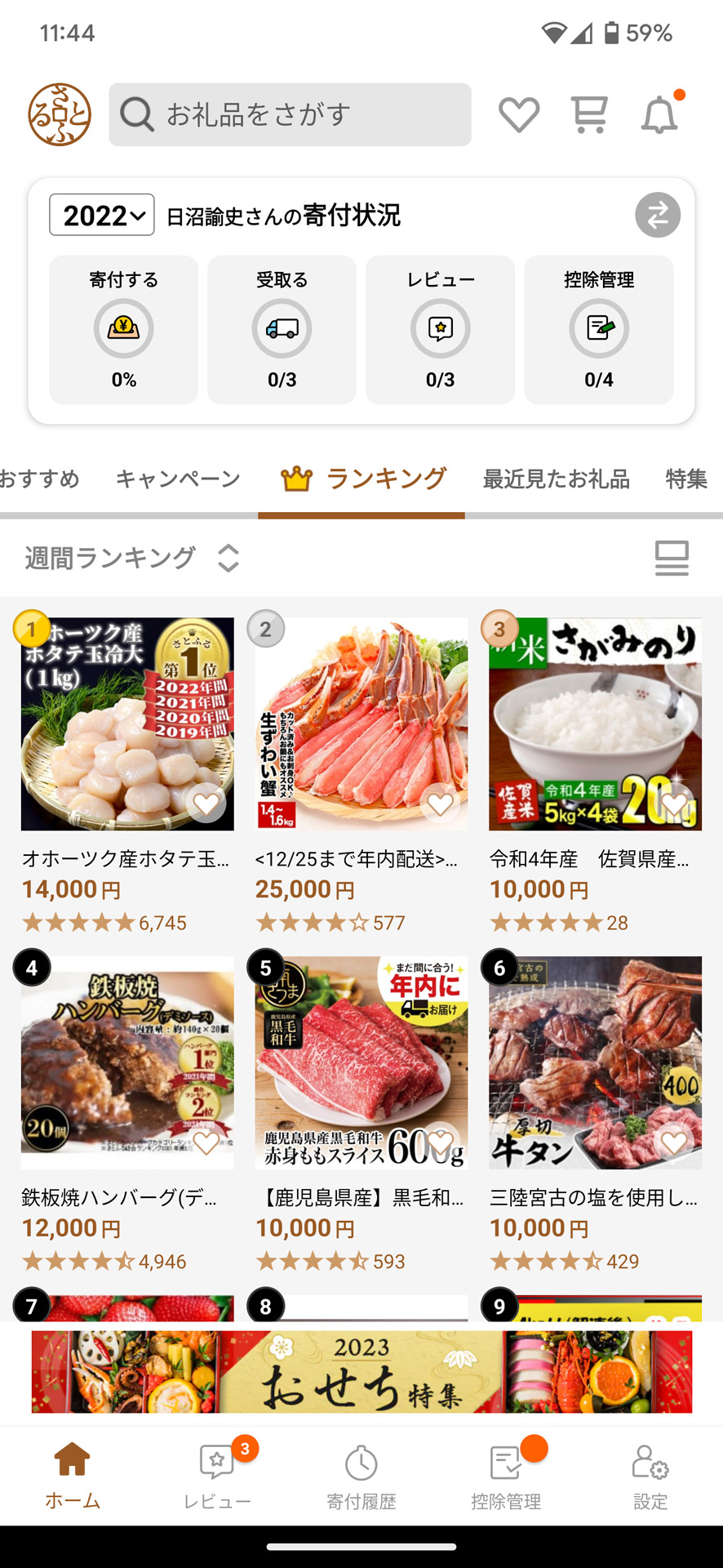 オンライン申請にも対応した「ふるさと納税 さとふる」アプリ