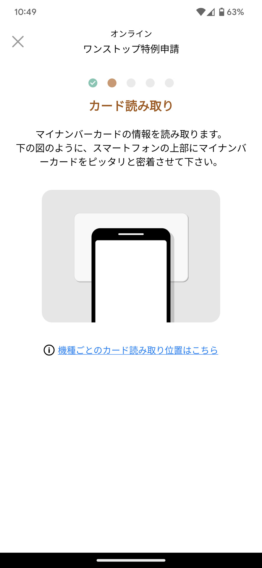 情報取得と電子署名のためにマイナンバーカードを2回読み取る