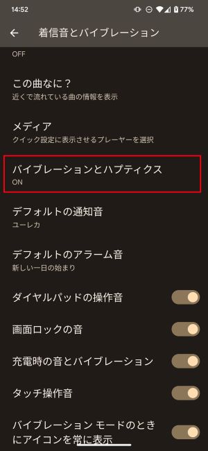「バイブレーションとハプティクス」を選んで……