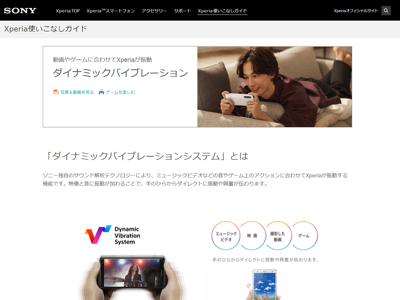 Xperia独自の<a href="https://xperia.sony.jp/myxperia/howtoxperia/video/function01.html" class="strong bn" target="_blank">「ダイナミックバイブレーションシステム」</a>