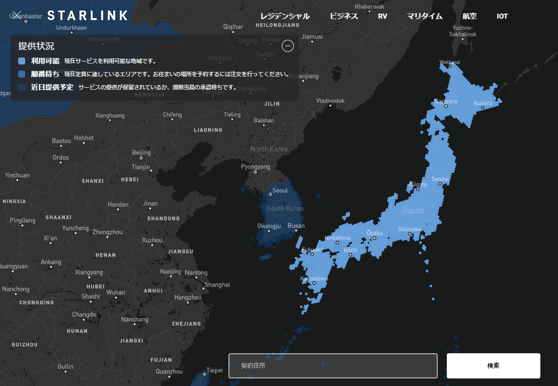 「Starlink」のサービスサイトより