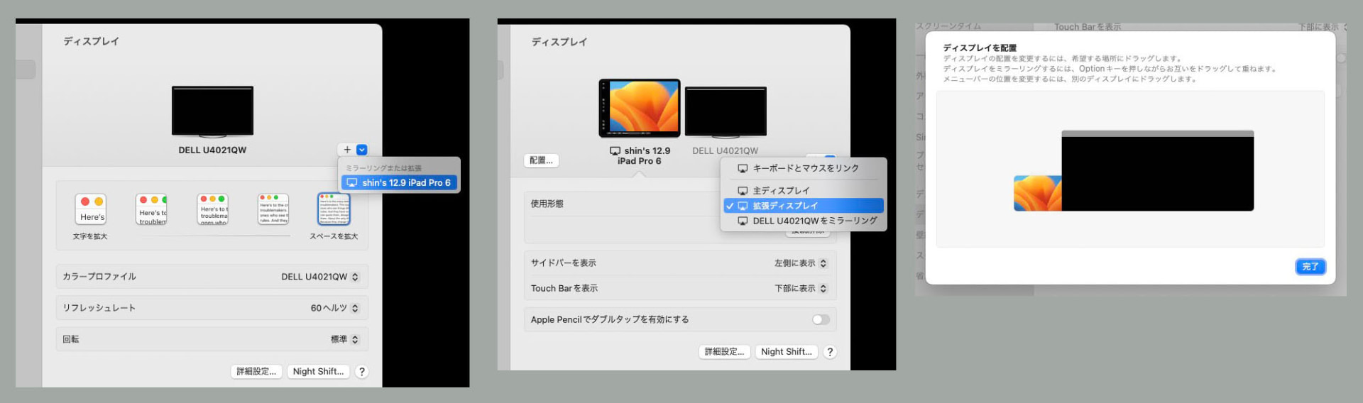 SidecarはmacOSのシステム設定のディスプレイ項目から始める。拡張ディスプレイ（デスクトップを拡張しての利用）の場合、ディスプレイの位置関係を自由に設定できる。