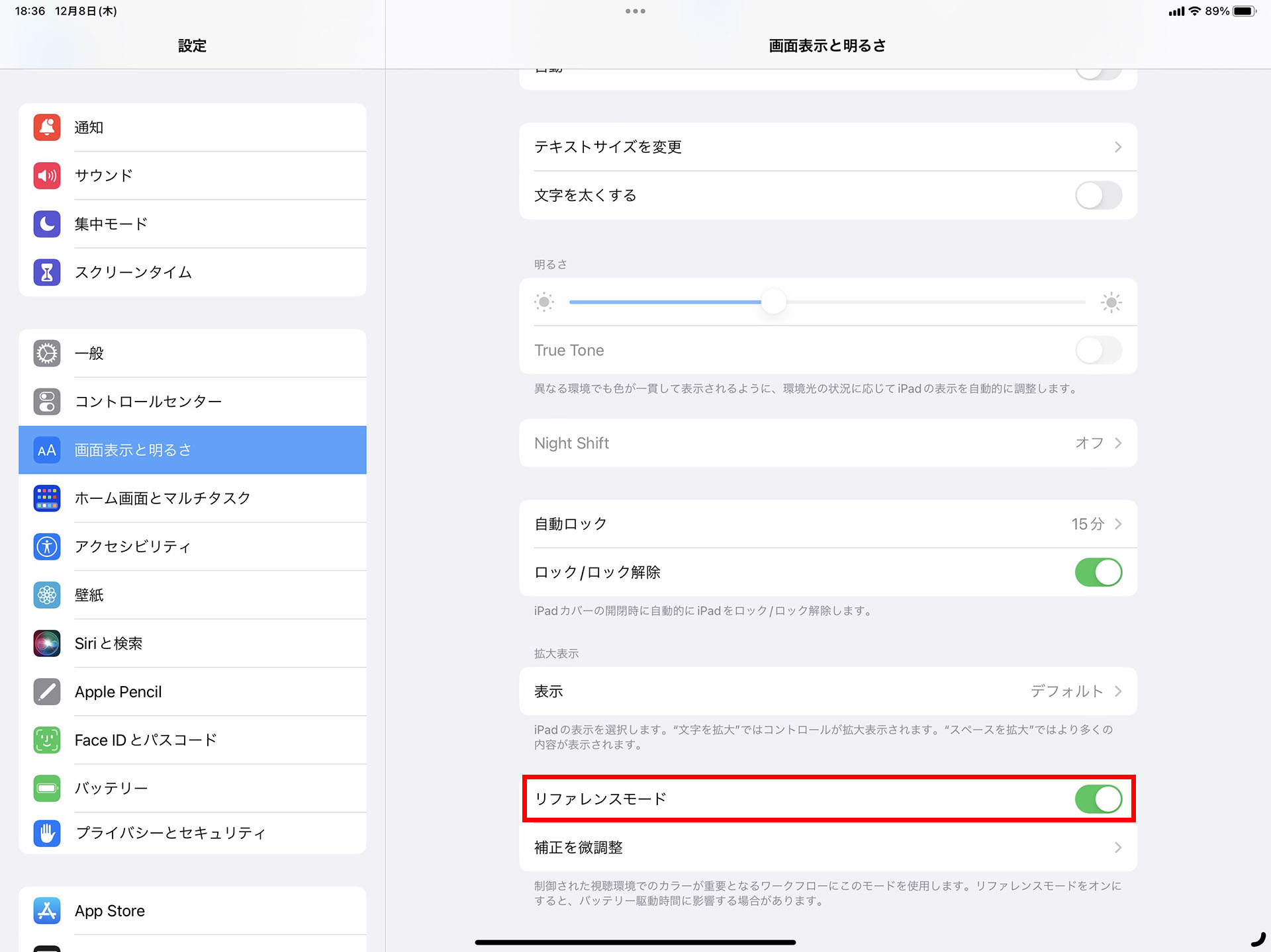 12.9インチiPad Proはリファレンスモードを使用可能。リファレンスモードを使用中は、周囲の環境が変化しても表示色などが変らない。