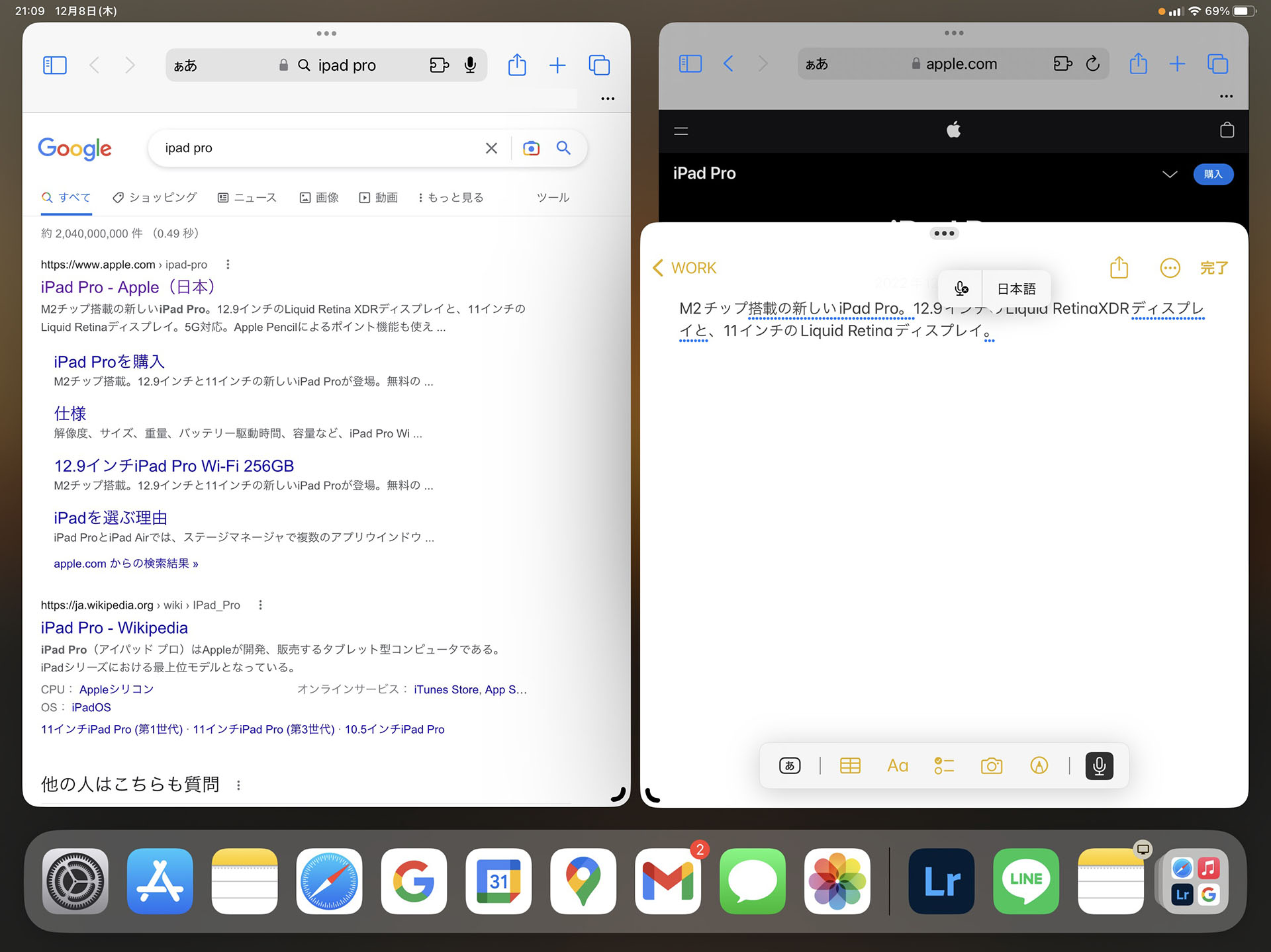 さらに日本語テキストの音声入力（ディクテーション）も活用。なかなか快適。仕込みレベルのメモ書きなら音声入力の誤認識も、まあそのままでいいかな、と思ったり。