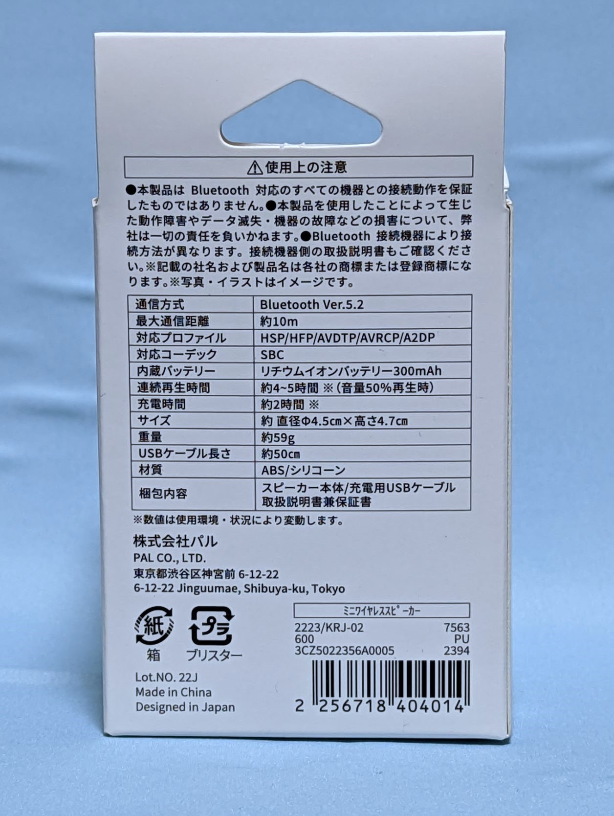 通信方式はBluetooth 5.2、対応プロファイルはHSP/HFP/AVDTP/AVRCP/A2DPとなかなかの幅の広さだ