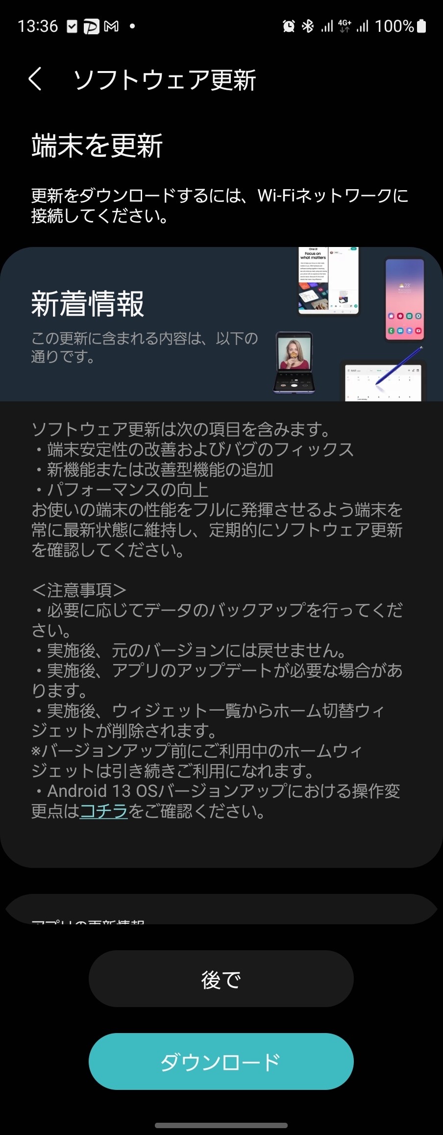 12月5日に、Android 13へのOSアップデートが始まった