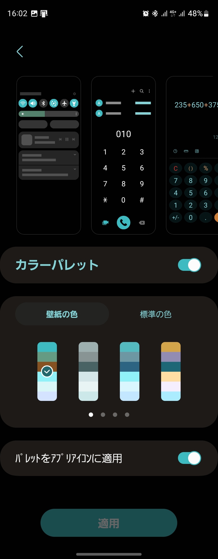 カラーパレットを反映した際のアイコンデザインが大きく変わった。一部のサードパーティアプリも対応する